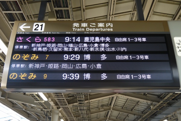1.新大阪駅21番ホーム.jpg